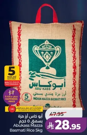 ابو كاس مازا ارز بسمتي 5 كجم.