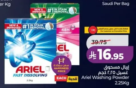 مسحوق غسيل اريال 2.25 كجم.