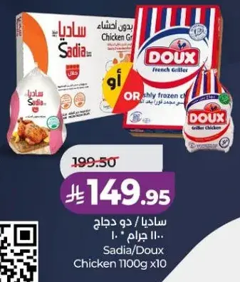 دجاج ساديا 1100 جرام.