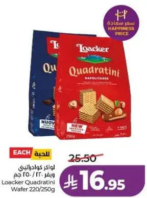 وافر كوادراتيني 220/250 جم