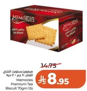 ميموريس بسكويت الشاي الفاخر 70 جم × 12