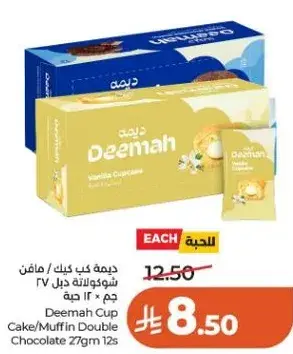 ديمه كيك كاب كيك بالشوكولاته المزدوجه 277 جم × 12