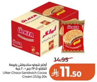 اولكر شوكو ساندويتش بكريمه الكاكاو 23.5 جم × 20