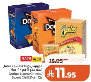 دوريتوس ناتشو جبنه/فلفل حار 12 حبه
