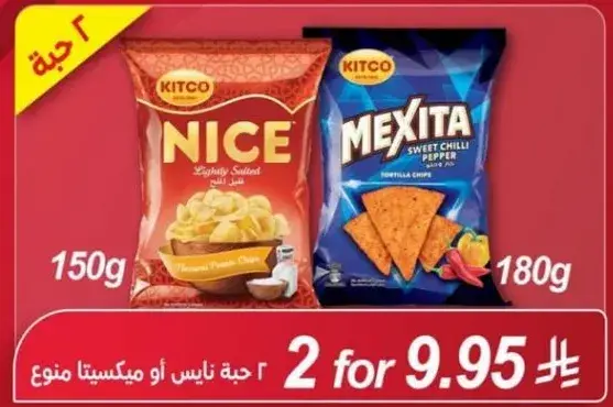 كيتكو نيس ومكسيطا شيبس 2 من 150 جرام و180 جرام