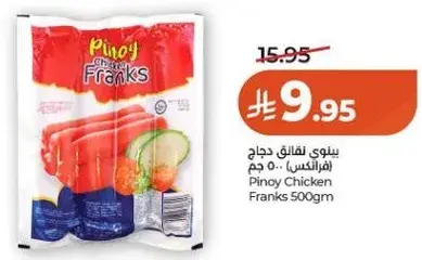 فراخ دجاج بينوي 500 جرام