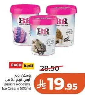 باسكن روبنز ايس كريم 500 مل