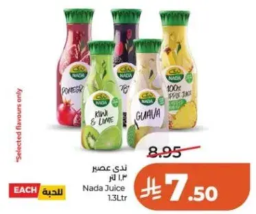 ندي عصير 1.3 لتر
