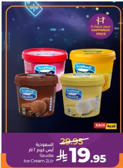 السعوديه ايس كريم 2 لتر