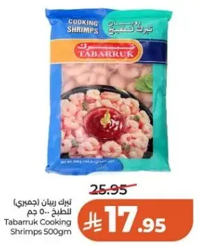 تبرك ربيان للطهي 500 جم