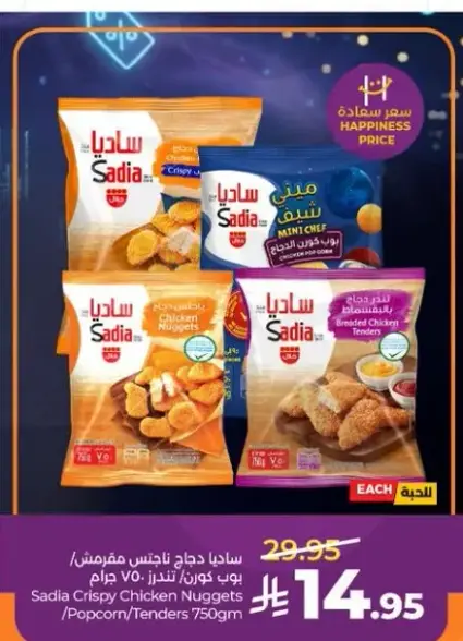 ساديانوجتس دجاج مقرمش 750 جرام