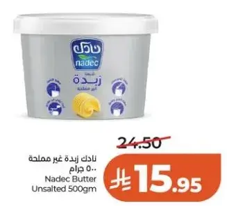 نادك زبده غير مملحه 500 جرام