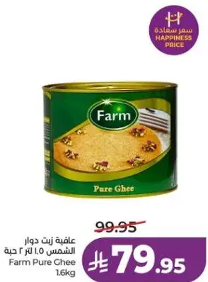 علفيه زبده دوار الشمس 1.6 كيلو
