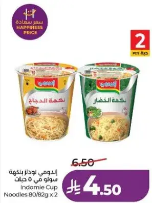 اندومي نودلز بنكهه دجاج 80/82 جرام 2