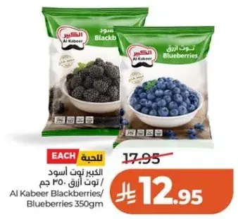 الكبير توت اسود/ توت ازرق 350 جرام