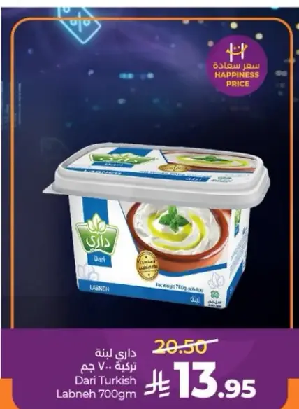داري لبنه تركيه 700 جم