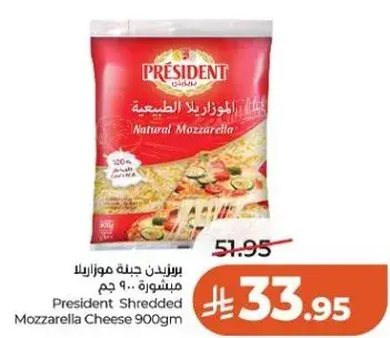 برزيدنت جبنه موزاريلا مبشوره 900 جم