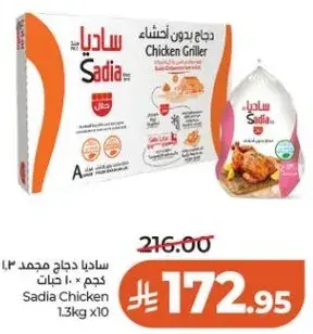ساديادجاج مجمد 1.3 كجم × 10