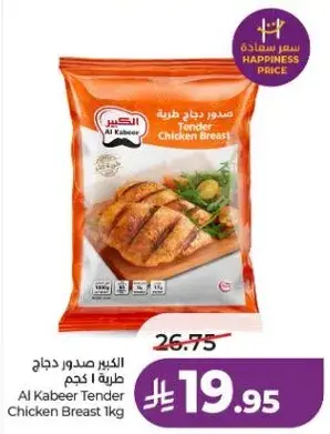 صدر دجاج طري 1 كجم
