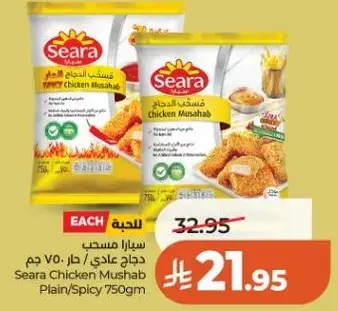 سيارا مشب دجاج عادي / حار 750 جم