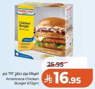 امريكانا برجر دجاج 672 جم