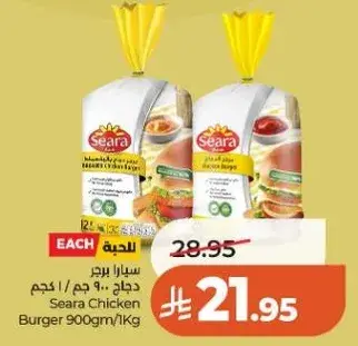 سيارا برجر دجاج 900 جم / 1 كجم