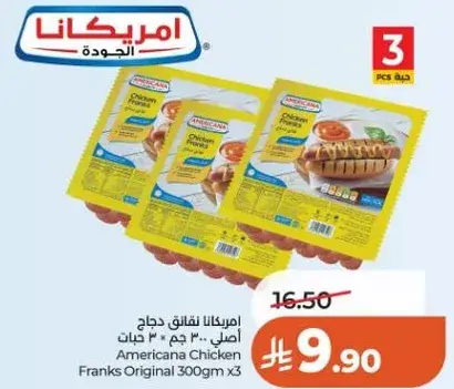 امريكانا نقانق دجاج اصلي 300 جم x3