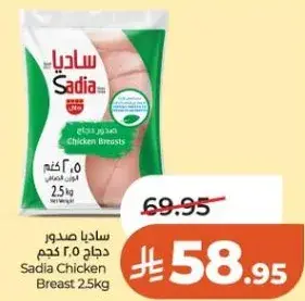 ساديه صدور دجاج 2.5 كجم