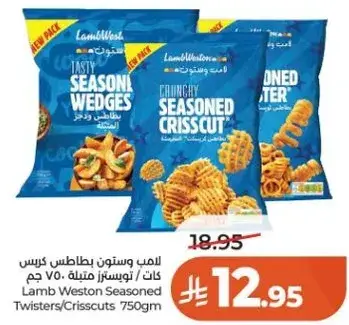 لحم وستم توستيرز متبله 750 جرام