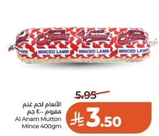 الانعام لحم غنم مفروم 400 جرام