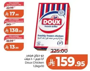 دو دجاج مجمد 1.2 كجم × 10
