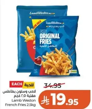 لحم وستم بطاطس مقليه 2.5 كجم