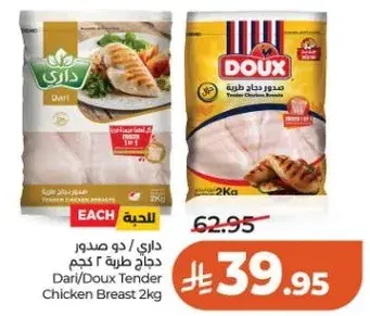 داري/دو صدور دجاج 2 كجم