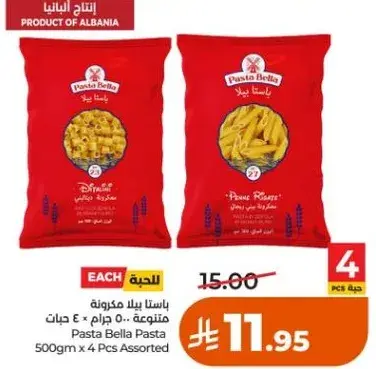 باستا بيلا مكرونه 500 جرام × 4 قطع متنوعه