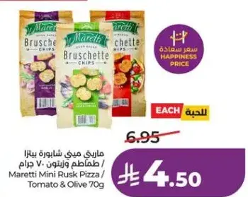مارتي ميني شابوره بيتزا 70 جرام