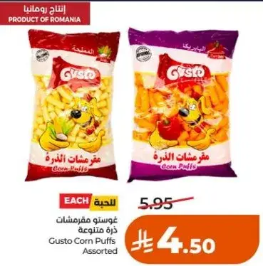 غوستو مقرمشات ذره متنوعه