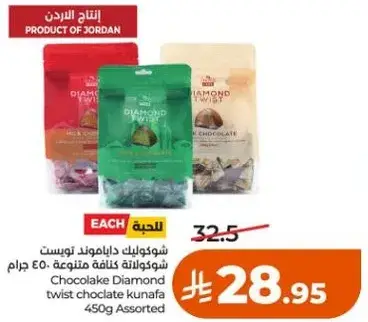 شوكولاته دايموند توست كنافه 450 جرام