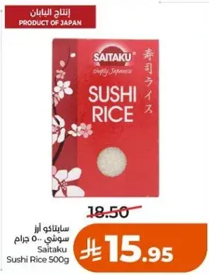 سايتاكو ارز سوشي 500 جرام