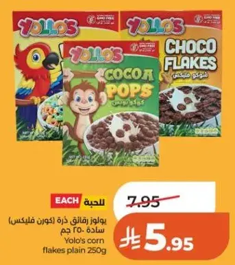 رقايق ذره يولو 250 جرام