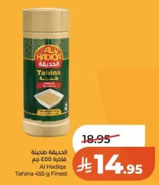 الحديقه طحينه 600 جم