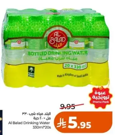 البلد مياه شرب 330 مل * 20