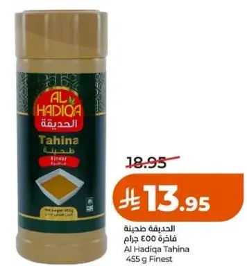 الحديقه طحينه 455 جرام