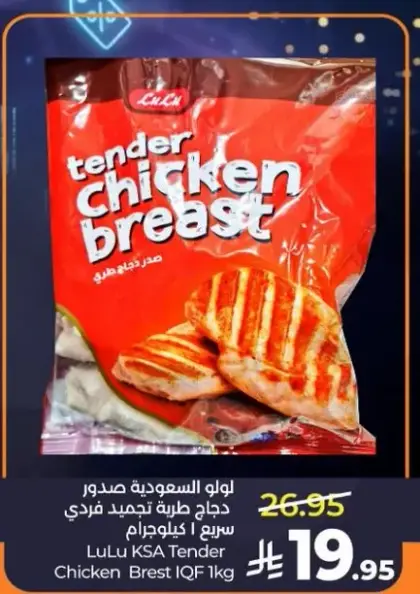 صدر دجاج طري من لولو كسا 1 كيلو