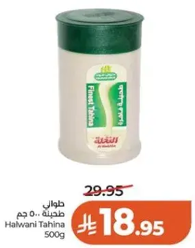 هالواني طحينه 500 جرام