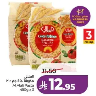 مكرونه العلالي