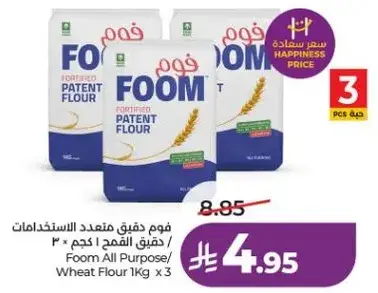 دقيق فوم