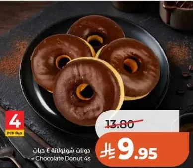دونات شوكولاته 4 قطع