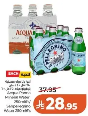 اكوا بانا مياه معدنيه 250 مل × 6 / سانبيلجرينو مياه 250 مل × 6