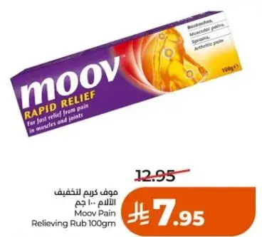 موف كريم تخفيف الالم 100 جرام