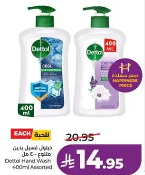 ديتول غسول يدين متنوع 400 مل